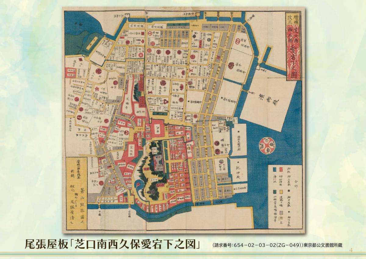尾張屋板「芝口南西久保愛宕下之図」