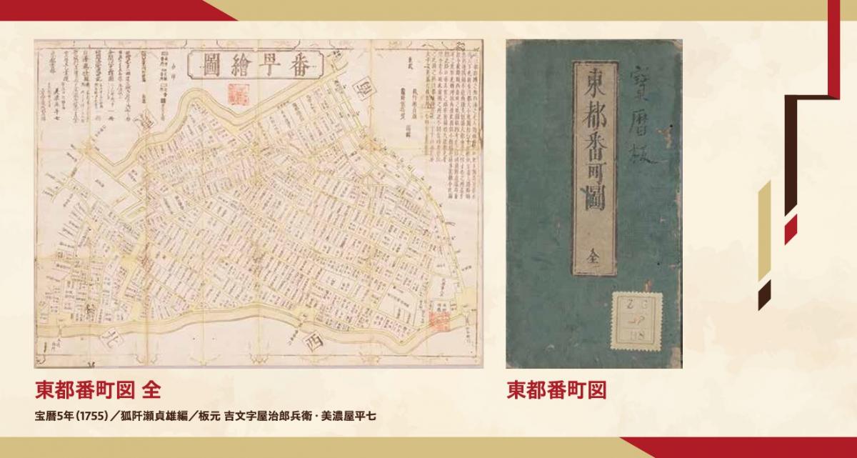 東都番町図