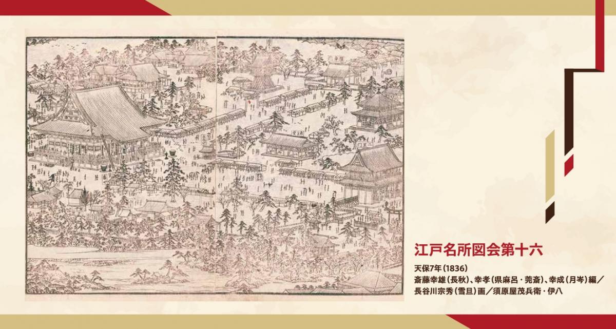江戸名所図会第十六