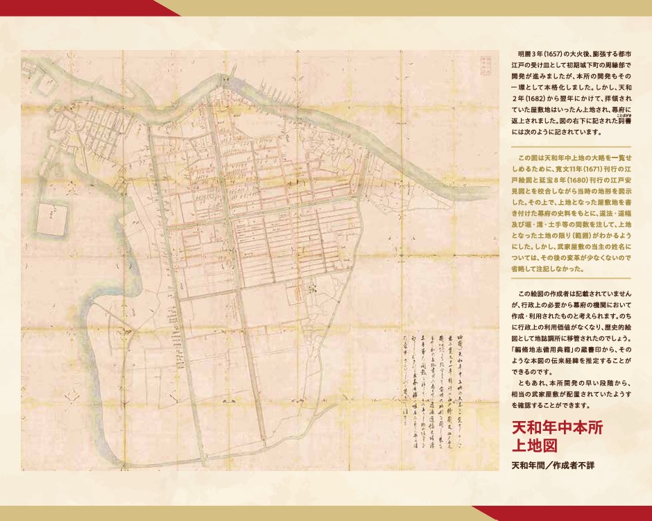 天保年中本所上地図