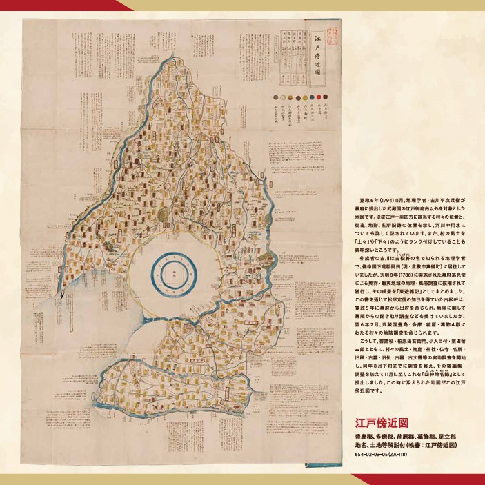 江戸傍近図