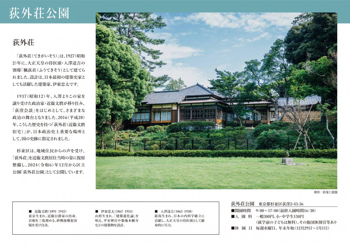 荻外荘公園1