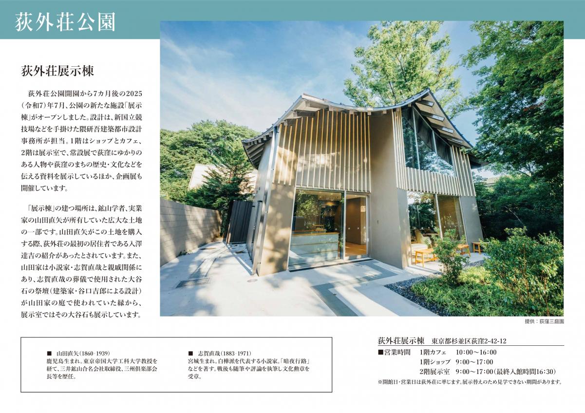 荻外荘公園2