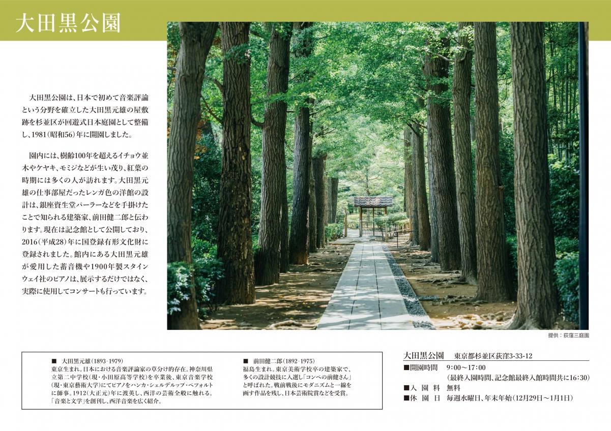 大田黒公園