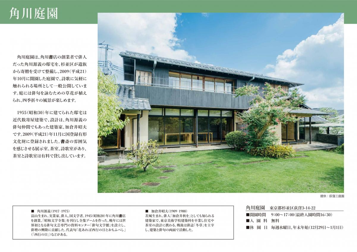 角川庭園