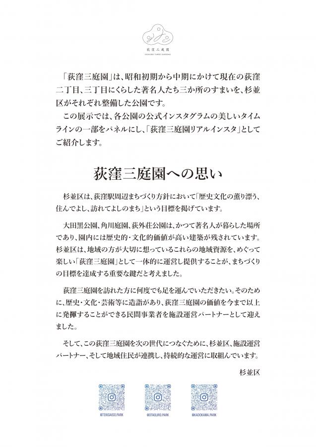 荻窪三庭園への思い