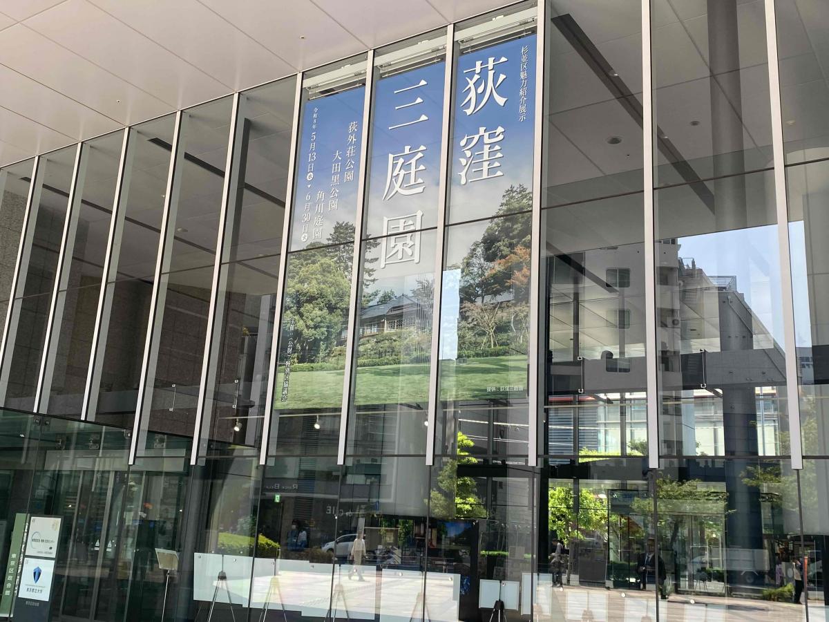 外(横)　荻外荘