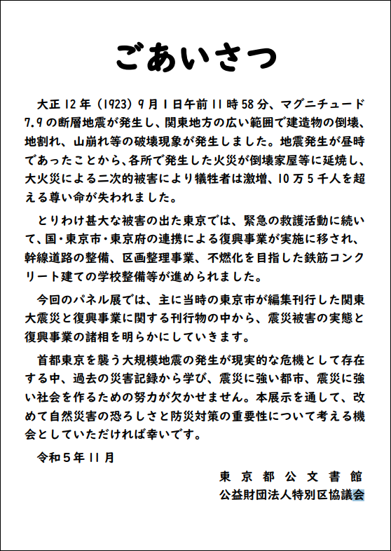 ごあいさつ