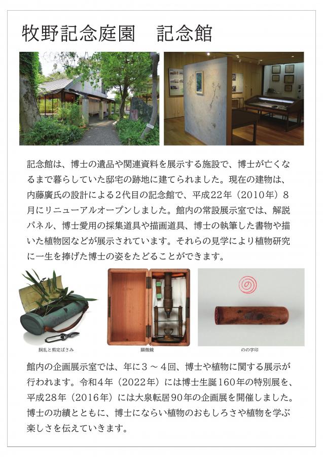 牧野記念庭園記念館