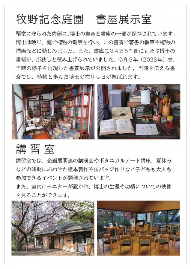 牧野記念庭園書屋展示室