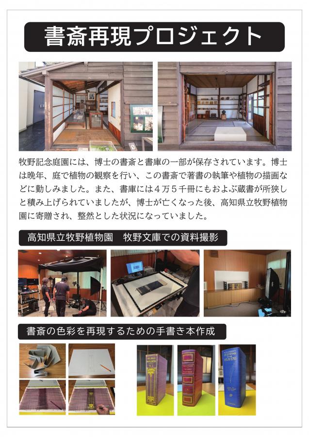 書斎再現プロジェクト