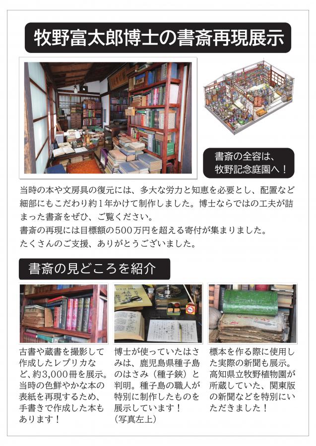 牧野富太郎博士の書斎再現展示