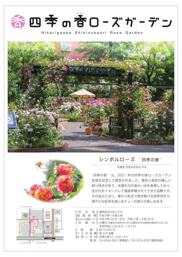 四季の香ローズガーデン