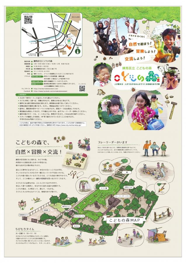 練馬区立こどもの森