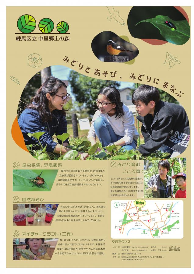 練馬区立中里郷土の森