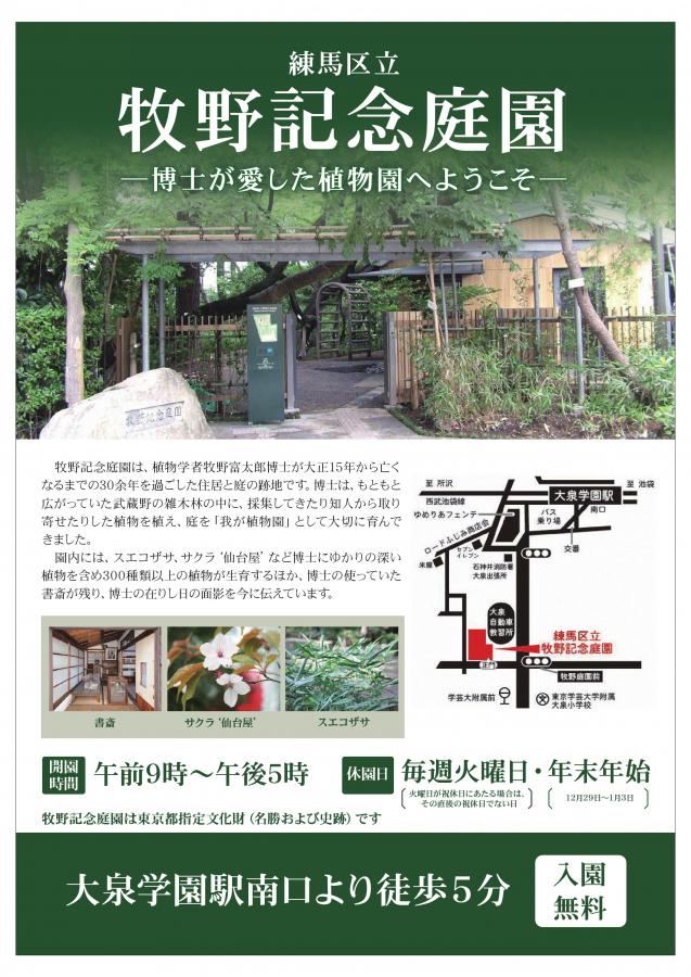 牧野記念庭園のご案内