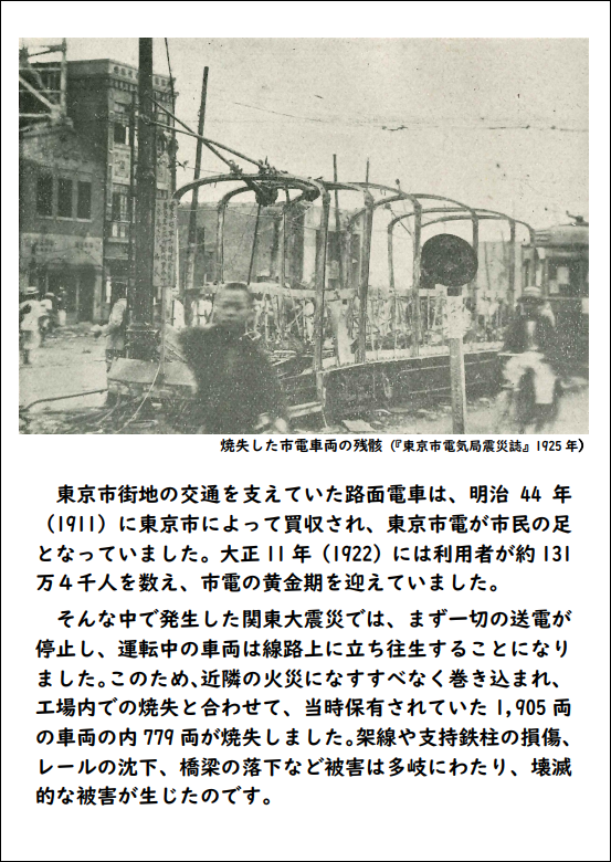 市電の被害と復旧➀