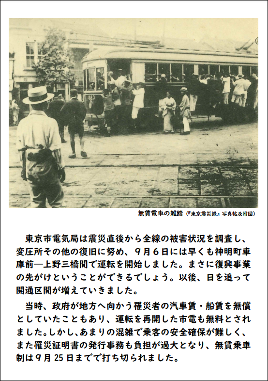 市電の被害と復旧➁
