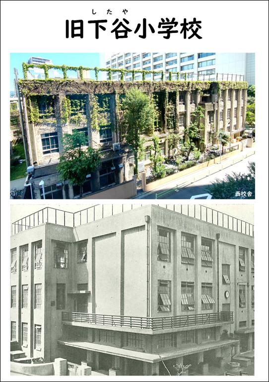旧下谷小学校➀