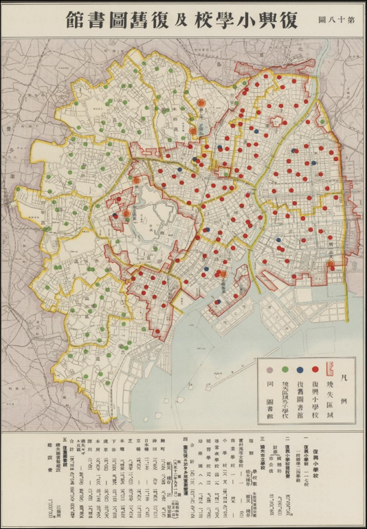 復興小学校及び復興図書館