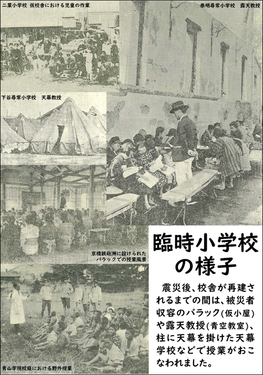 臨時小学校の様子