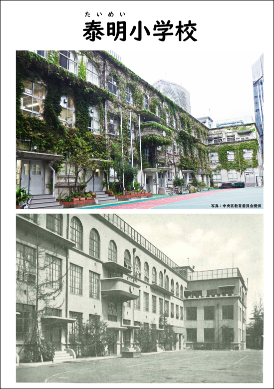 泰明小学校➀