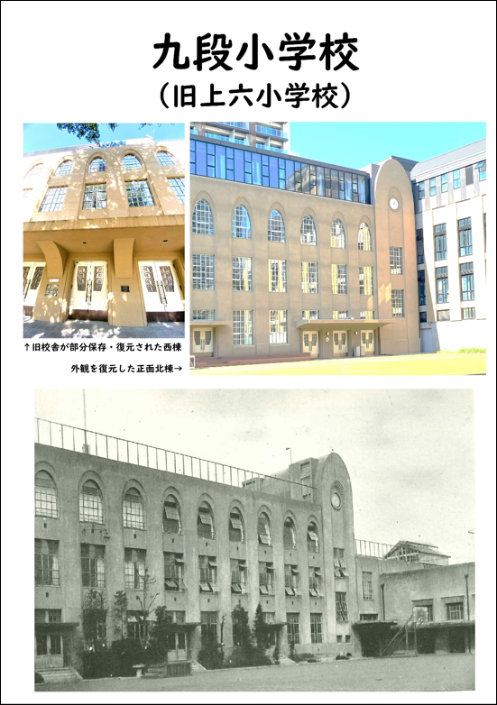 九段小学校➀