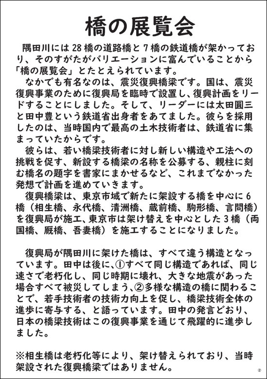 橋の展覧会