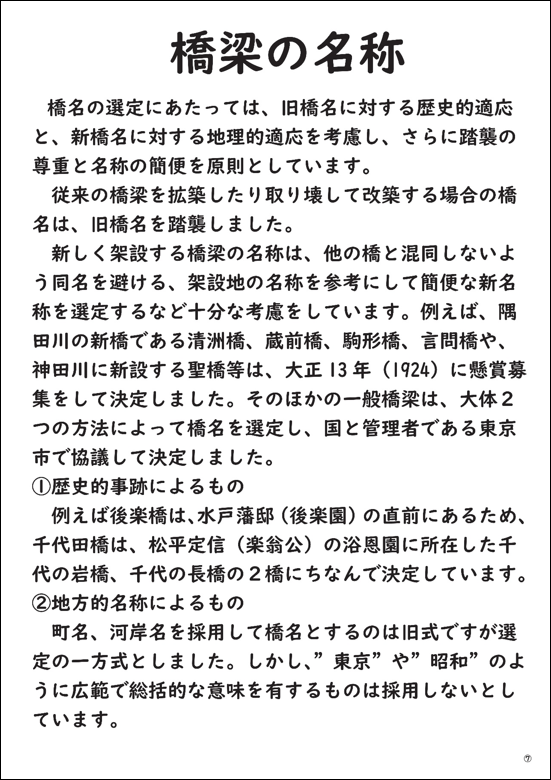 橋梁の名称