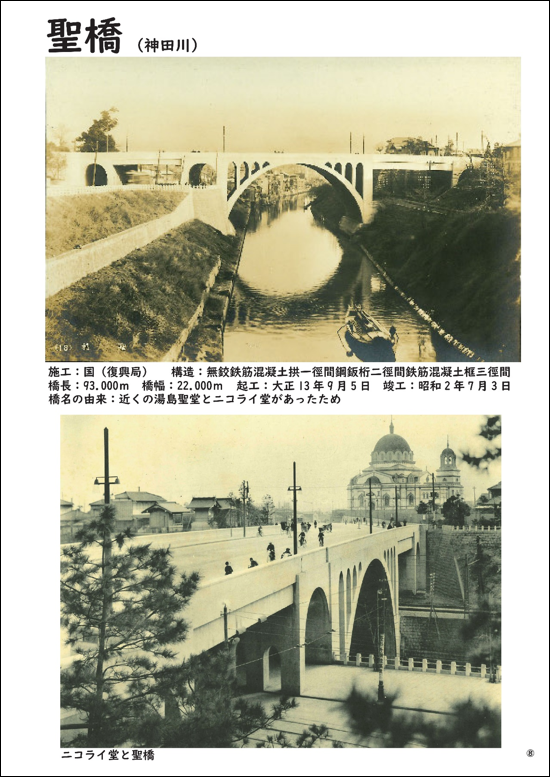 聖橋