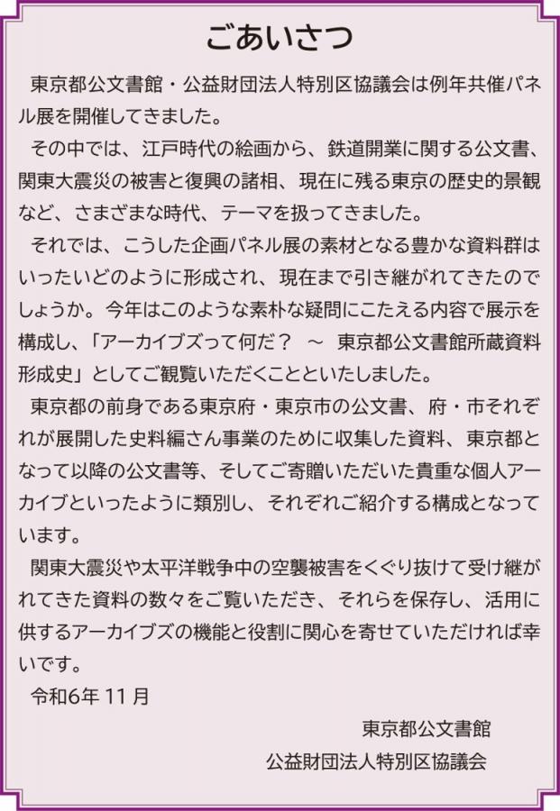 ごあいさつ