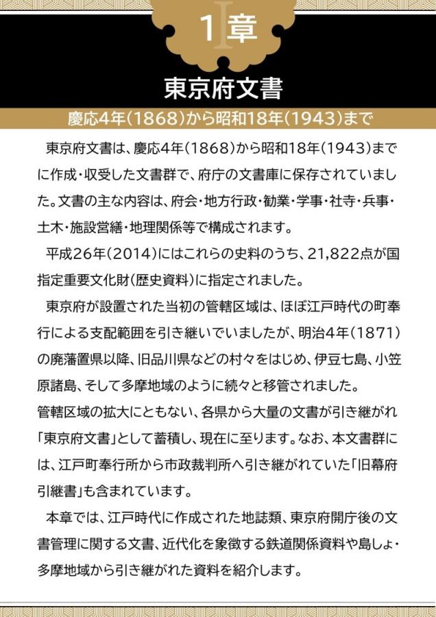 東京府文書