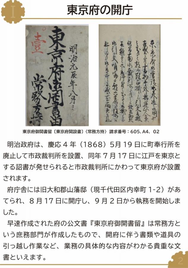 東京府の開庁