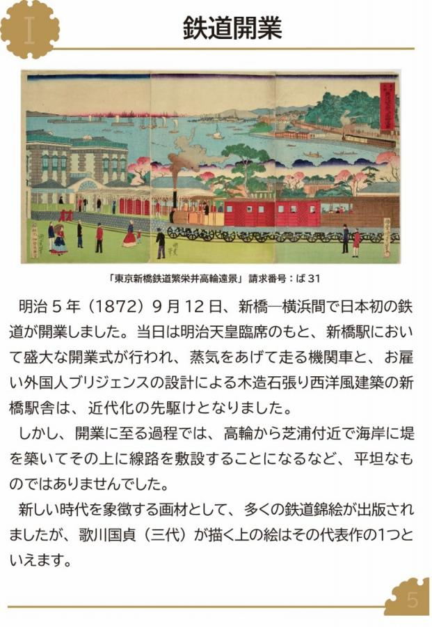 鉄道開業