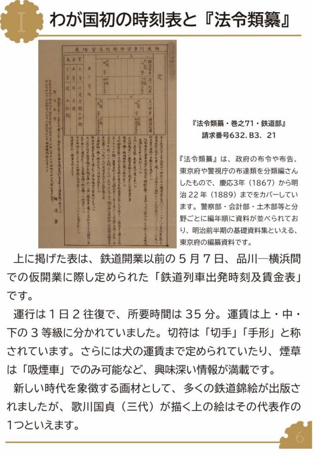 わが国初の時刻表と『法令類纂』