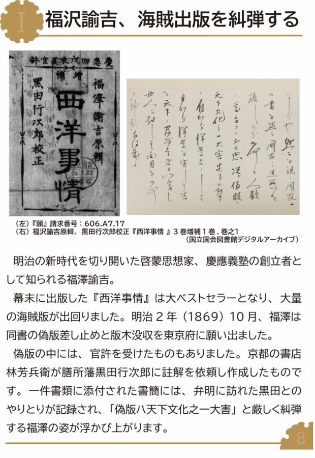 福沢諭吉、海賊出版を糾弾する