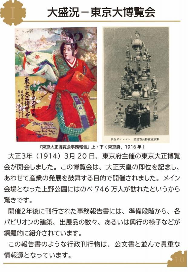 大盛況　東京大博覧会