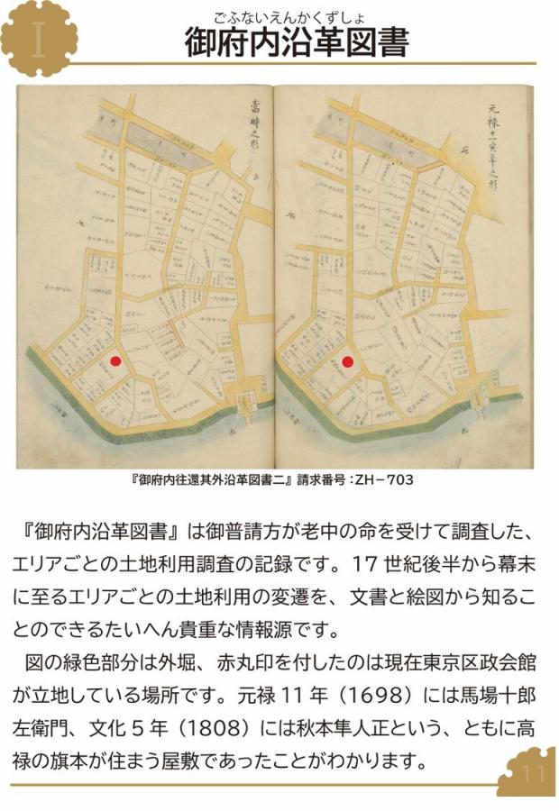 御府内沿革図書