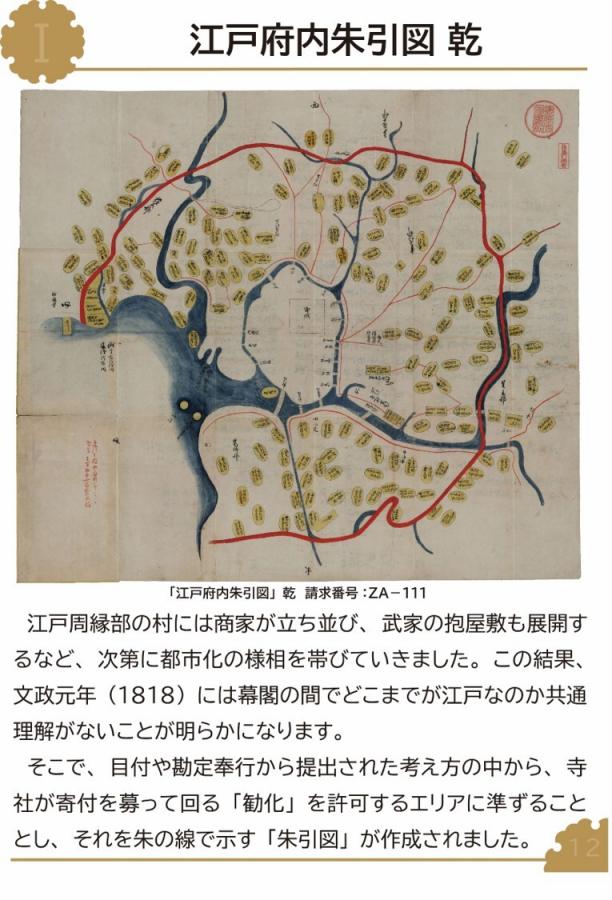 江戸府内朱引図　乾