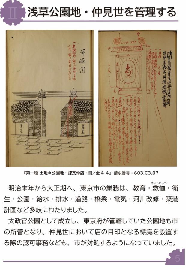 浅草公園地・仲見世を管理する