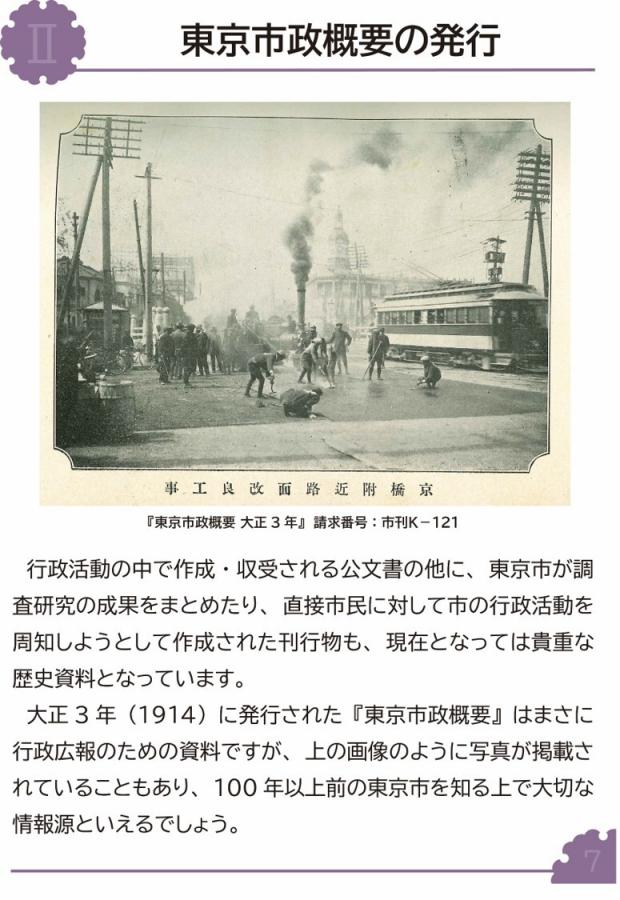 東京市政概要の発行