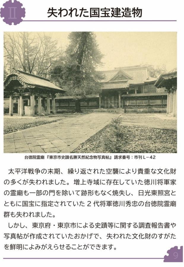 失われた国宝建造物
