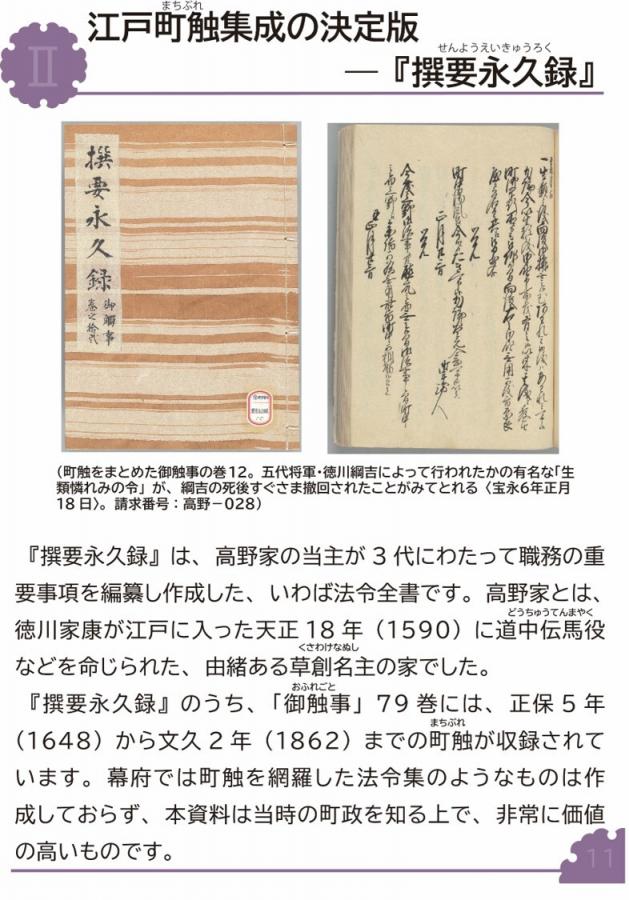 江戸町触集成の決定版「撰要永久録」