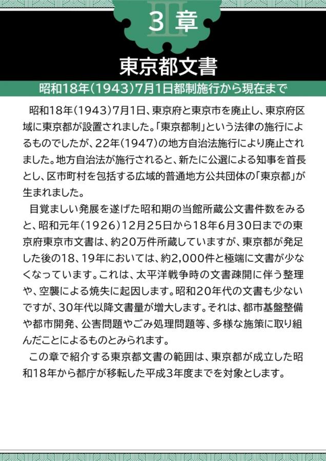 東京都文書