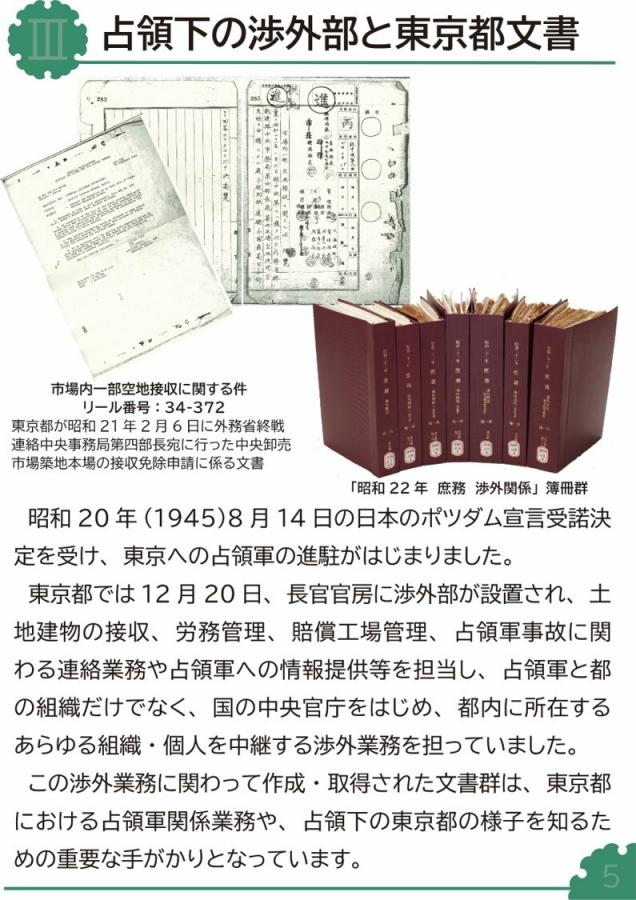 占領下の渉外部とと京都文書