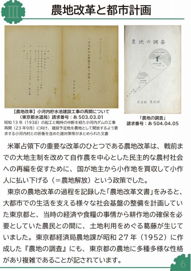 農地改革と都市計画