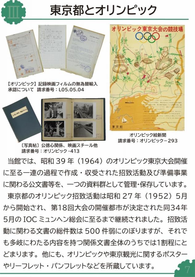 東京都とオリンピック