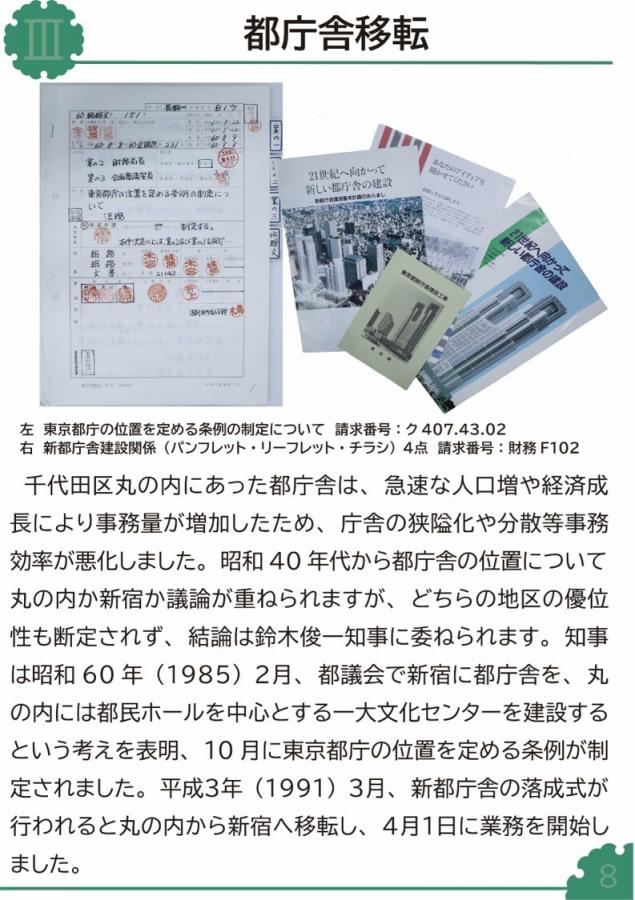 都庁舎移転