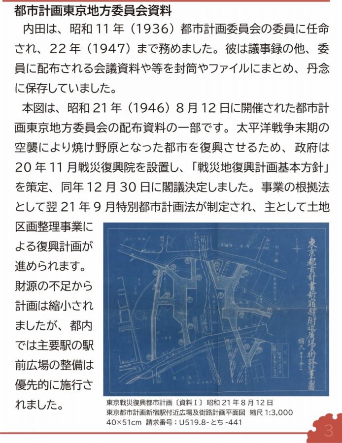都市計画東京地方委員会資料