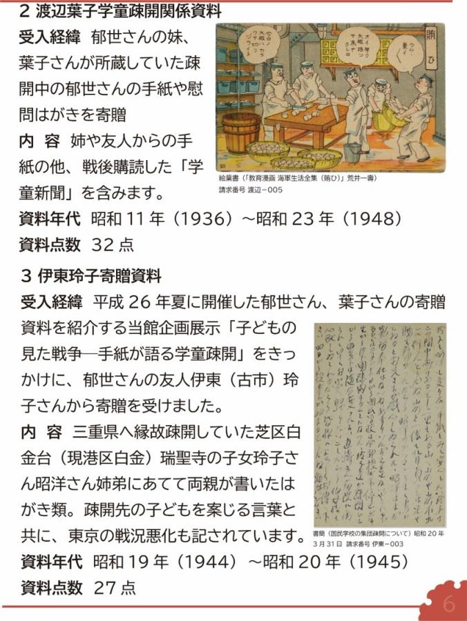 渡辺葉子学童疎開関係資料